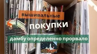 Вышивальные покупки за лето 2023. 