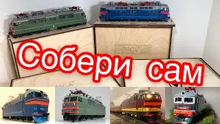 Собери САМ модель ЧС4т ВЛ60 ЧС2 в 87-м масштабе  | build the model yourself CHS4t VL60 CHS2 h0 1/87