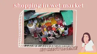 Learn Cantonese - Shopping in Wet Market | Grocery Shopping