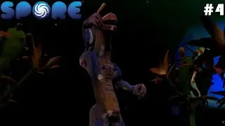 Слишком сложно / Spore #4