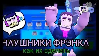 Как сделать наушники Фрэнка бравл старс из бумаги
