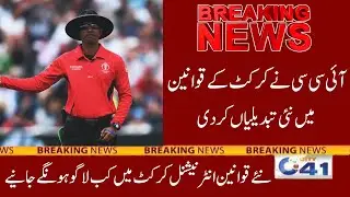ICC Introduced New Rules In International Cricket - Some Big Changes In Cricket By ICC -