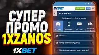 ПРОМОКОД 1XBET на сегодня . Промокод 1xBet для регистрации . 1xBet промокод для снг