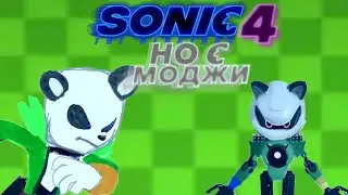 тизер соник 4 но с моджи