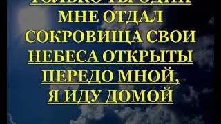 Только Ты один