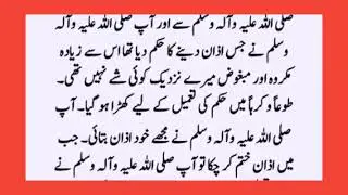 Hazrat Abu Mahzura R.A Ka Qabool Islam/ Sahabi RASOOL Ka Beautiful waqia