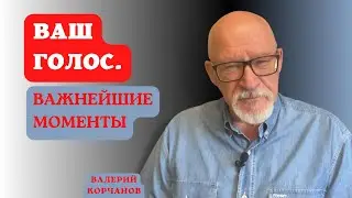 О некоторых важнейших моментах постановки речевого голоса