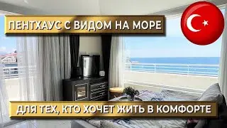Откройте для себя безграничные возможности жизни в новом пентхаусе в Кестеле, Турция Дом у моря