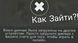 Как зайти в онлайн ёсли туда не пускают? (Wild Craft)