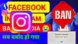 #Facebook/Instagram Ban ❌️ हो गया 😭 | Facebook Instagram Server down | meta crash