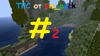 TFCraft от em_pack эпизод 2 