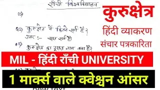 MIL HINDI RANCHI UNIVERSITY IMPORTANT QUESTION ANSWER|| 
