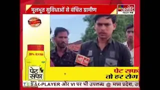 Amarwara : हथोड़ा गांव को पंचायत बनाने की मांग, मूलभूत सुविधाओं से वंचित ग्रामीण || Anaadi Tv