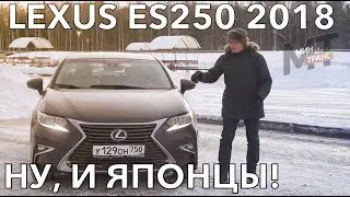 LEXUS ES250 2018 / LEXUS from the past