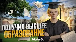 Университет | Majestic rp