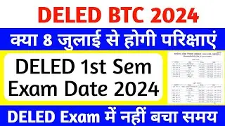Deled 1st semester exam Date | Deled first semester exam date 2024 | up deled 1st sem exam date 2024
