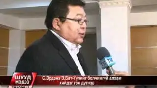 C Erdene