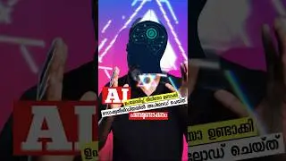 AI ഉപയോഗിച്ച് വീഡിയോ ഉണ്ടാക്കി യൂട്യൂബിൽ നിന്ന് പൈസയുണ്ടാക്കാം 🤑🤑 #shortsfeed #shorts