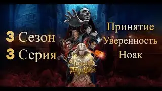 Прохождение НЕОКСИТЫ: ДИТЯ СВЕТА / Сезон 3. Серия 3 