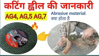 Cutting wheel | Metal cutting wheel || Best cut off wheel for steel || हिंदी में🔥