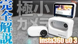[insta360 GO 3] No time restrictions on shooting! The birth of a super tiny camera with no blurri...