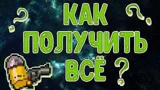 (enter the gungeon) КАК ПОЛУЧИТЬ ВСЁ И ВСЕХ ПЕРСОНАЖЕЙ ?