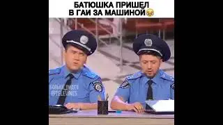 Юмор и приколы. Шутки про батюшку. Батюшка пришел в гаи за машиной😀