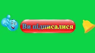 Підписка Українською Безкоштовно