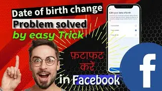 Facebook me Date of birth फटाफट change kaise करें | How to change Date of birth on Facebook in 2024