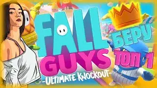FallGays ПАДАЮЩИЕ МУЖИКИ, А Я ТОП 1!! Nomber ONE!!