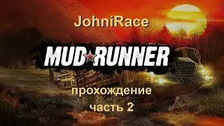 Прохождение MudRunner - Часть 2: Разбираемся с погрузкой бревен