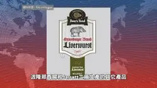 【天下新聞】紐約: 肉類熟食引發李斯特菌疫情 一人死亡 Listeria outbreak linked to cooked meats claims one life