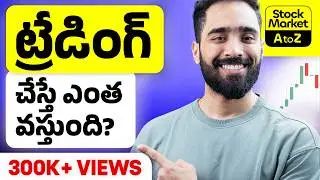 మార్కెట్ నుంచి ఎంత సంపాదించచ్చు? Think in Percentages | Stock Market A to Z telugu Ep3