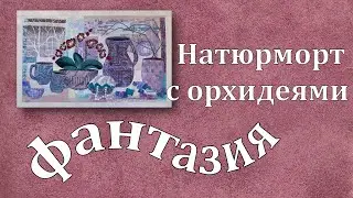 Немного фантазийный натюрморт из желатиновых отпечатков