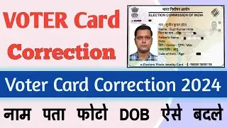 voter card me correction kaise kare || voter id me sudhar kaise kare || name change in voter id card