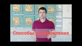 Самые простые способы оздоровления
