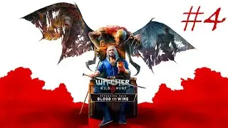 DLC Кровь и Вино... | The Witcher 3: Wild Hunt #4 |  Прохождение на русском