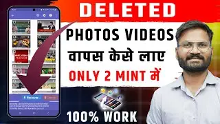 Delete Huwa Photo Video Kaise laye | delete photo and video recovery