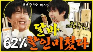 달바가 미쳤다! 잡티+톤업+광채 한 번에 빛내자!ㅣ할인광25 [EN]