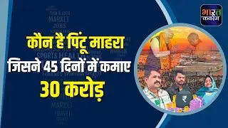 Prayagraj सिर्फ नाव चलाकर महाकुंभ में 30 करोड़ रूपए कमाने वाला कौन है ये शख्स ? Pintu Mahara