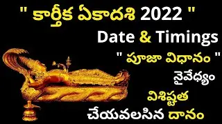 karthika masam ekadasi pooja vidhanam | karthika ekadasi pooja vidhanam | karthika ekadasi 2022