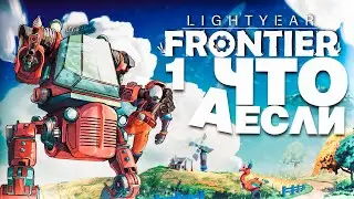 Меха-фермер \#1\  А что если... Lightyear Frontier