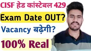 CISF head Constable written exam date 2019 | CISF HC Exam date 2022 | CISF Head Constable exam date