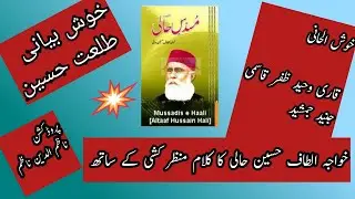 Musadas e Hali / Khawaja Altaf Hussain Hali /Narration: Talat Hussain/ Waheed Zafar/Junaid Jamsheed