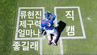 이 영상을 보시면 류현진이 왜 8000만 달러를 받는지 알 수 있습니다 | DKTV
