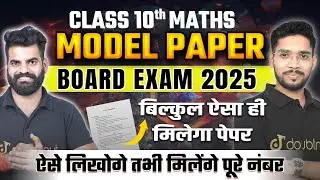 Class 10 गणित का मॉडल पेपर 2024 | Maths Model Paper➡️आयेंगे यही प्रश्न⚡अर्धवार्षिक परीक्षा 2024