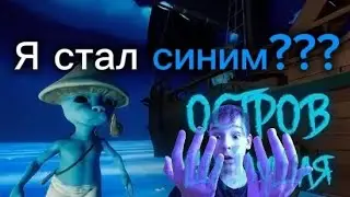 Я стал синим??? | Прохождение игры 