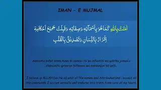 Kalimah Iman-e-mujmal  - Declaration of Faith  - Word by word Learning with Haroof-e-Tehji Pronounce