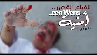 Omniya.. een Wens.. a Wish.. ᴴᴰ| Sheikh Hassan Al-Hussaini | ZAKAAT | AR/NL/ENG |