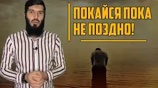 Покайся пока не поздно! – Рауф ибн Саляф. Поучительная история